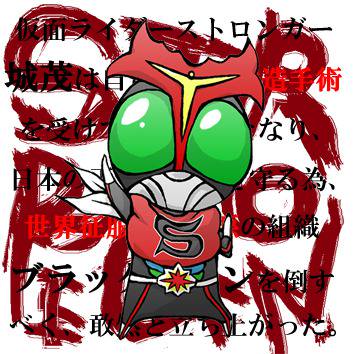 仮面ライダーストロンガー