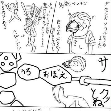 デモンズソウルはじめました
