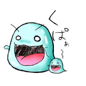 くぱぁ