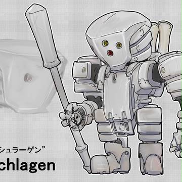 【機械甲冑博覧会】シュラーゲン