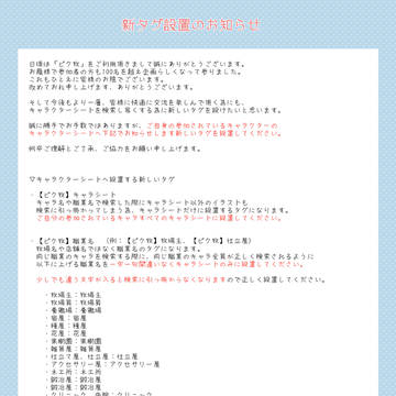 【企画】重要：新タグ設置のお知らせ【ピク牧】