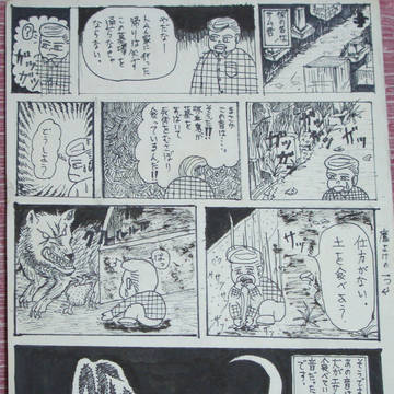 ホラー風ギャグ漫画