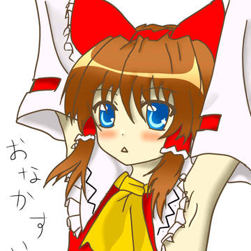 腹ペコ霊夢