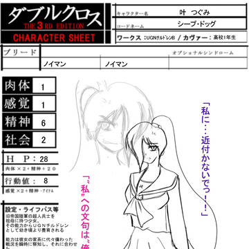 【UGNPIXIV支部】"シープ・ドッグ”叶　つぐみ