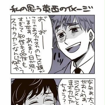 【一応腐】えいにしらくがき【ヘタリア】