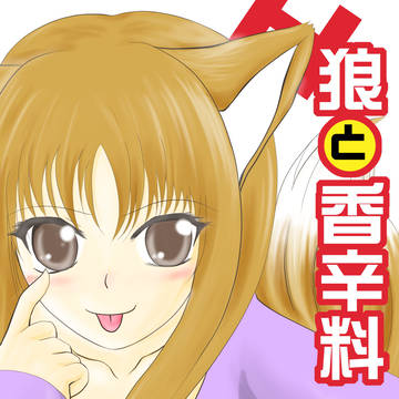 ホロ