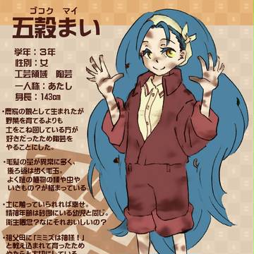 【ぴく造3年】五穀まい【陶芸】