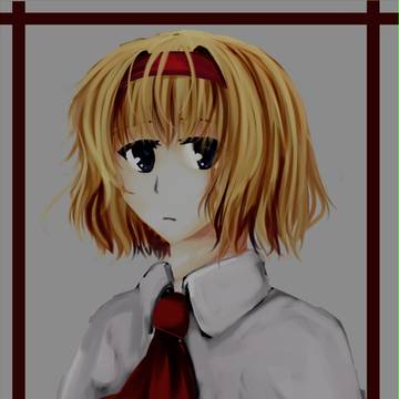 アリス
