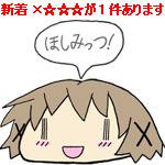 3期記念☆