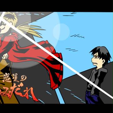 グレンさみだれ3(半月ver.)