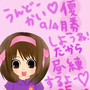 はるひ。
