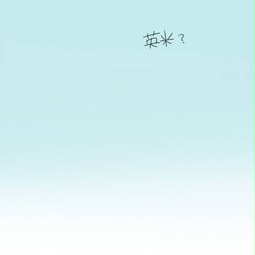 【ヘタリア】虫歯になったようです【腐？英米】