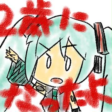 初音ミクさん　２歳になりました