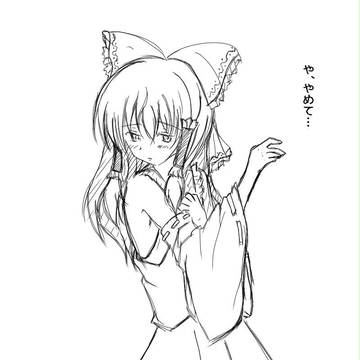 霊夢
