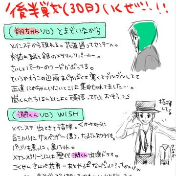 【ネタバレ】嵐コン30日レポ②
