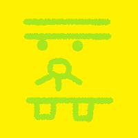 明るい天才なバカ_03