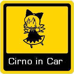 チルノが車にのってます