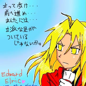 エド大好き