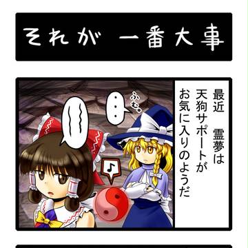 【4コマ】東方四駒割その１２