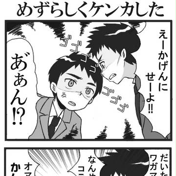 ケンカ