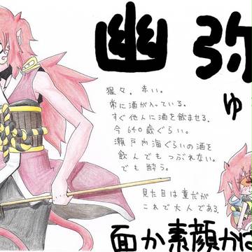 【現代】幽弥【妖怪】