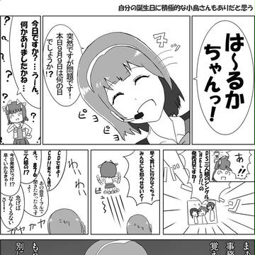 小鳥さん誕生日お祝い漫画