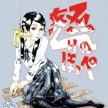 怒りのほっぺ
