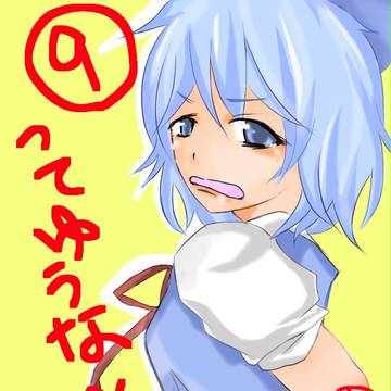 チルノ