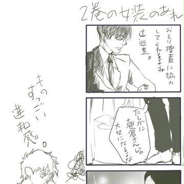 tsujiいじめ　2巻での女装舞台裏