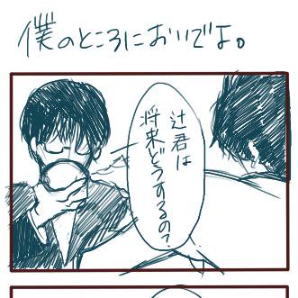 tsujiいじめ　給料三ヶ月分