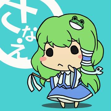 ゆるさなえ