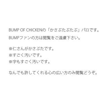 かさぶたぶたぶ