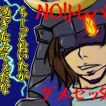 癖になるなよ！