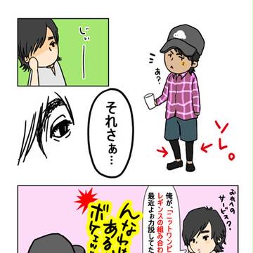 レギンス王子vs妄想王子