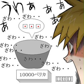 くらえ因果応報っ！