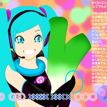 ミク
