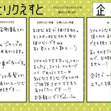 【締切ました】ひっそりイラリクを・・！【ありがとうございます】