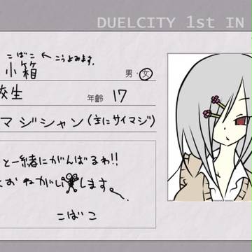 【デュエルシティ】皇小箱【エントリーシート】