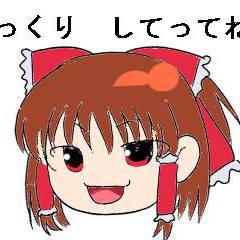 ゆっくり　してってね