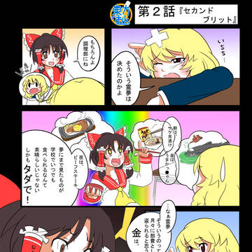 ☢東方でおｋ☢第２話【セカンドブリット】