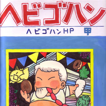 パタリロ