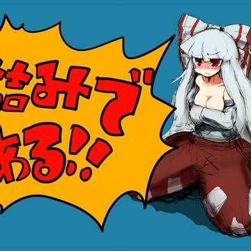 右に同じ