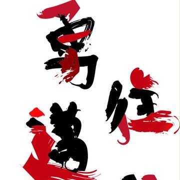 まじこいからの四文字熟語