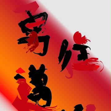 まじこいからの四文字熟語背景有VER