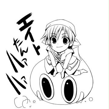 【腐向け】DQ8のエイトたんハアハア【線画】