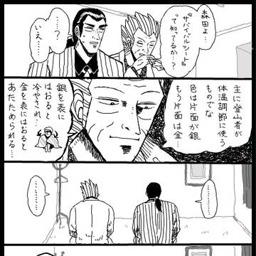 お前が表、俺が裏