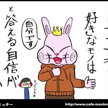 I love 俺！？