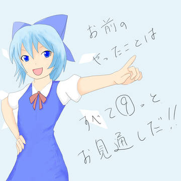 チルノTRICK