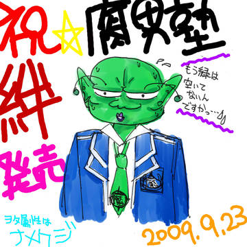 腐男塾×ぴっころ