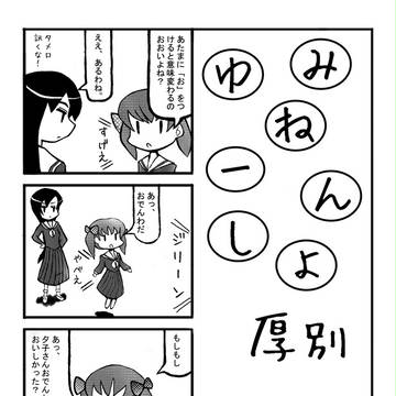 ゆみねーしょん